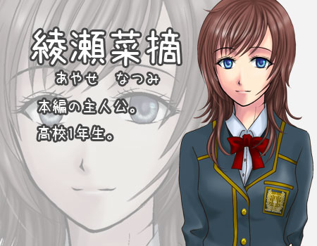 /images of/Natsumi Ayase/from/Tsuioku no Kanata/uploads/chars/4903-192919823.jpg